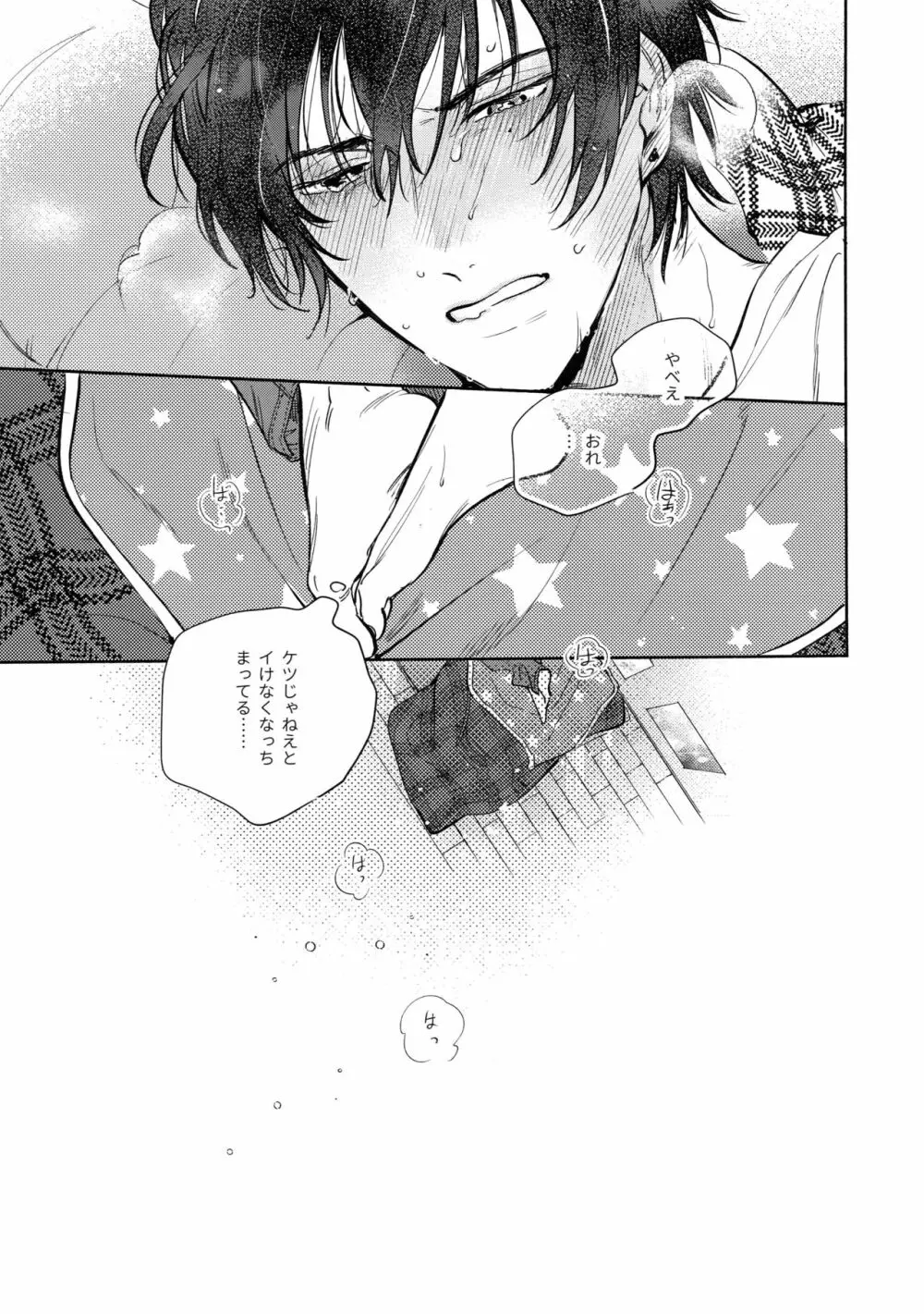 男の尊厳 - page8