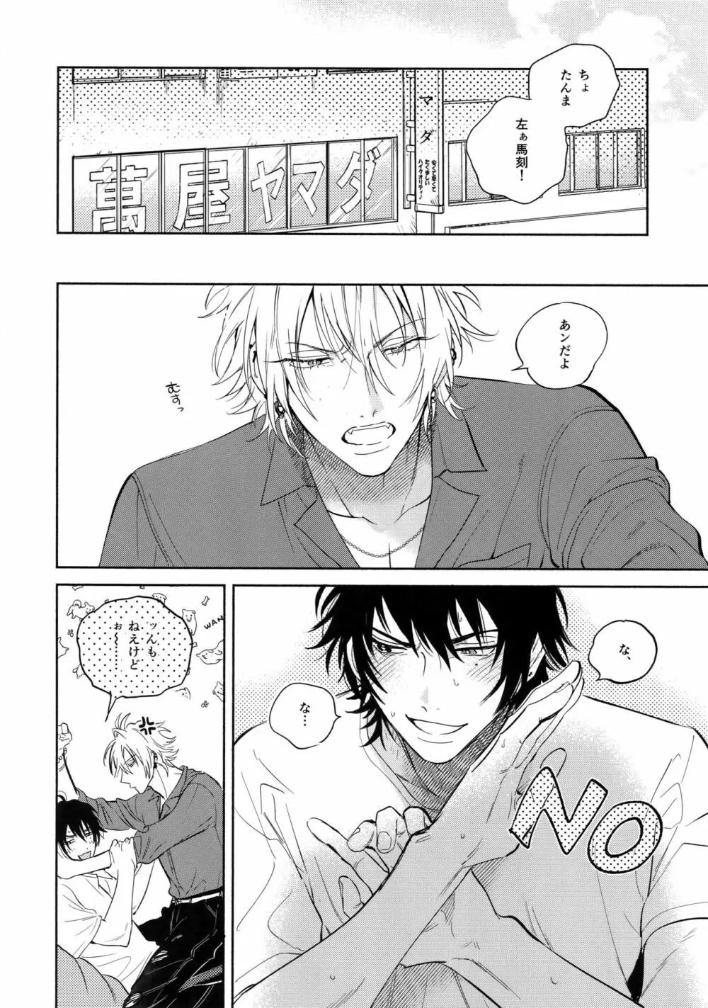 男の尊厳 - page9
