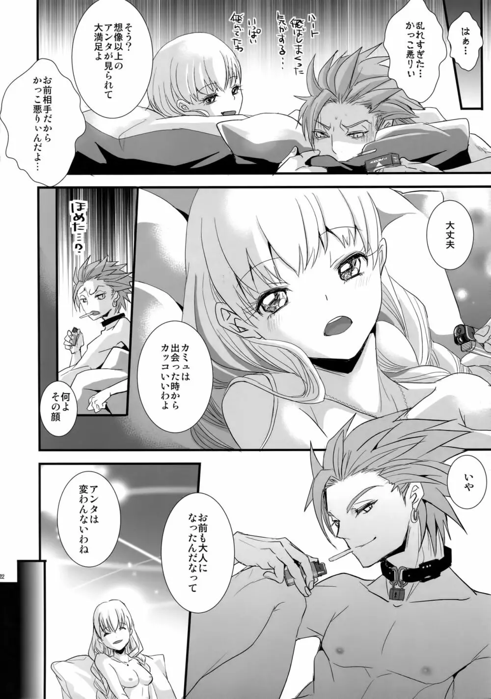 徒花：序 - page21