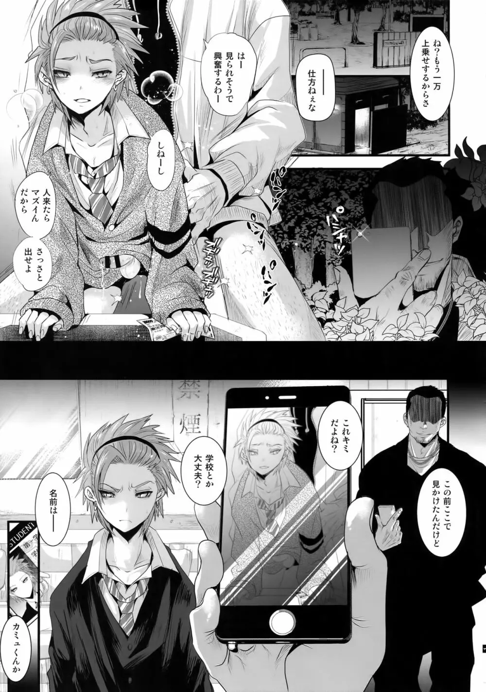 脳イキASMR - page2