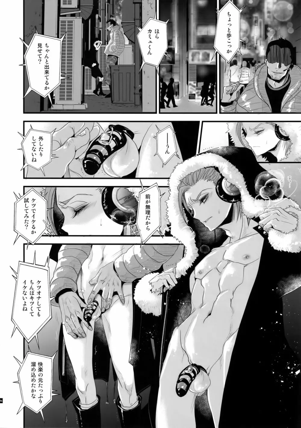 脳イキASMR - page5