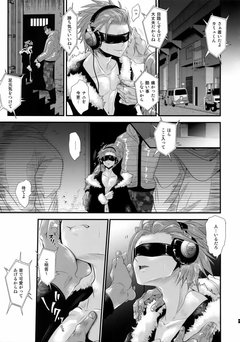 脳イキASMR - page8