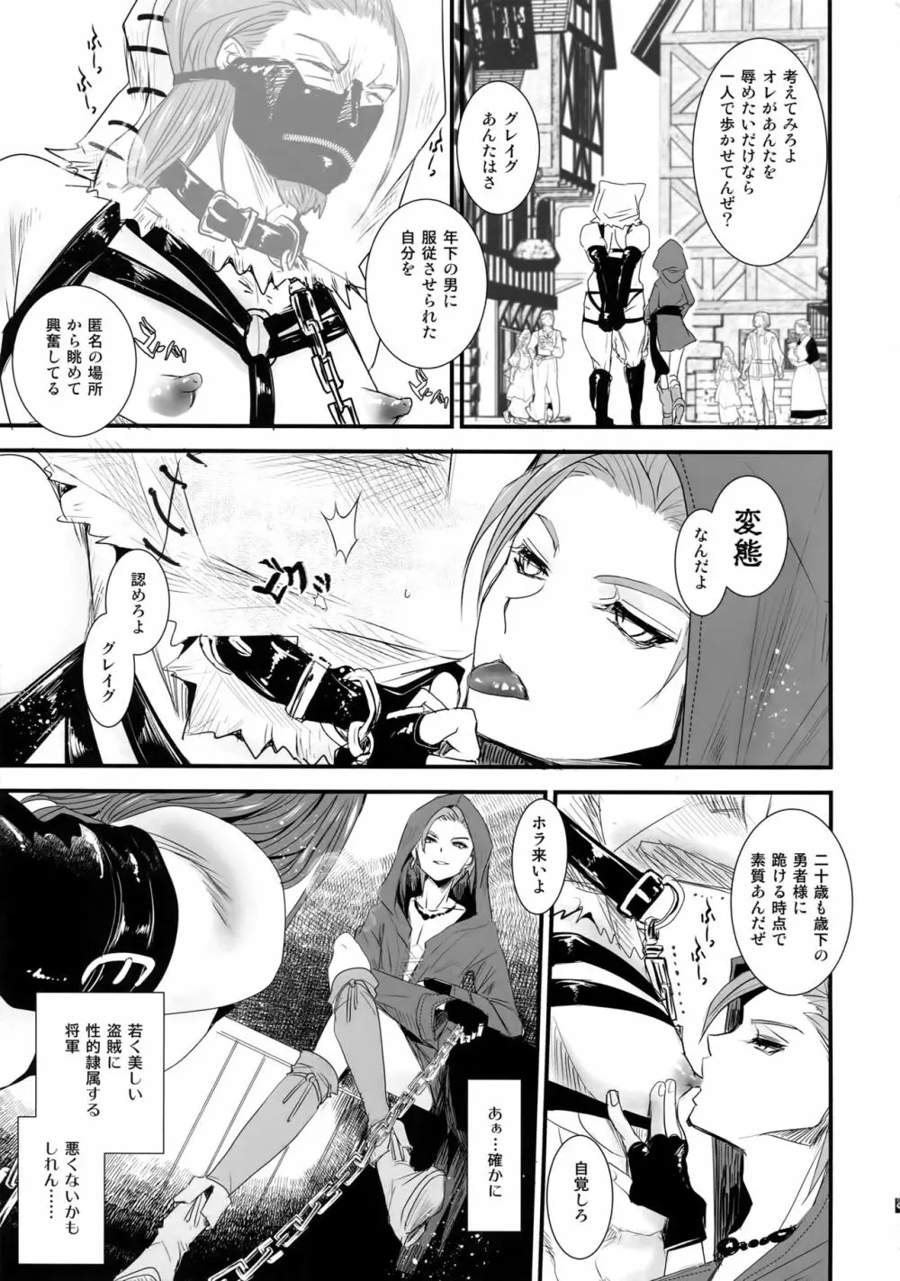 絶対隷奴 - page10