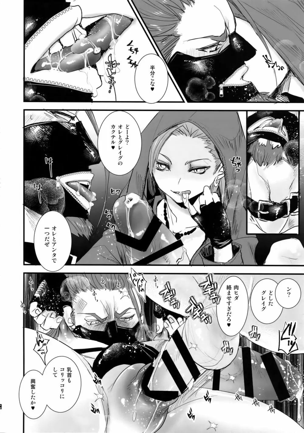 絶対隷奴 - page13