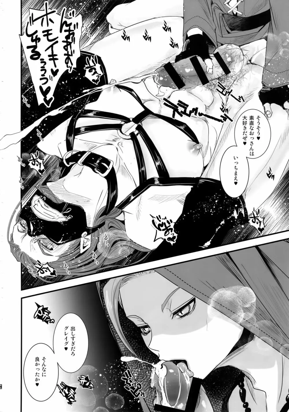 絶対隷奴 - page15