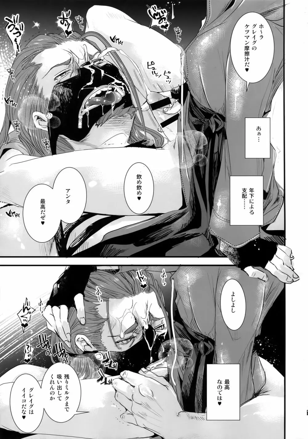 絶対隷奴 - page16