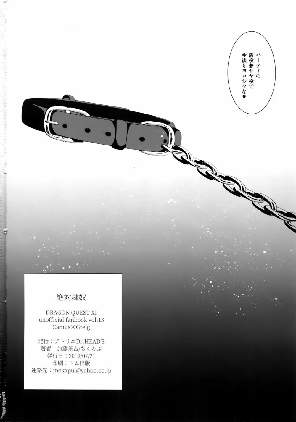 絶対隷奴 - page17