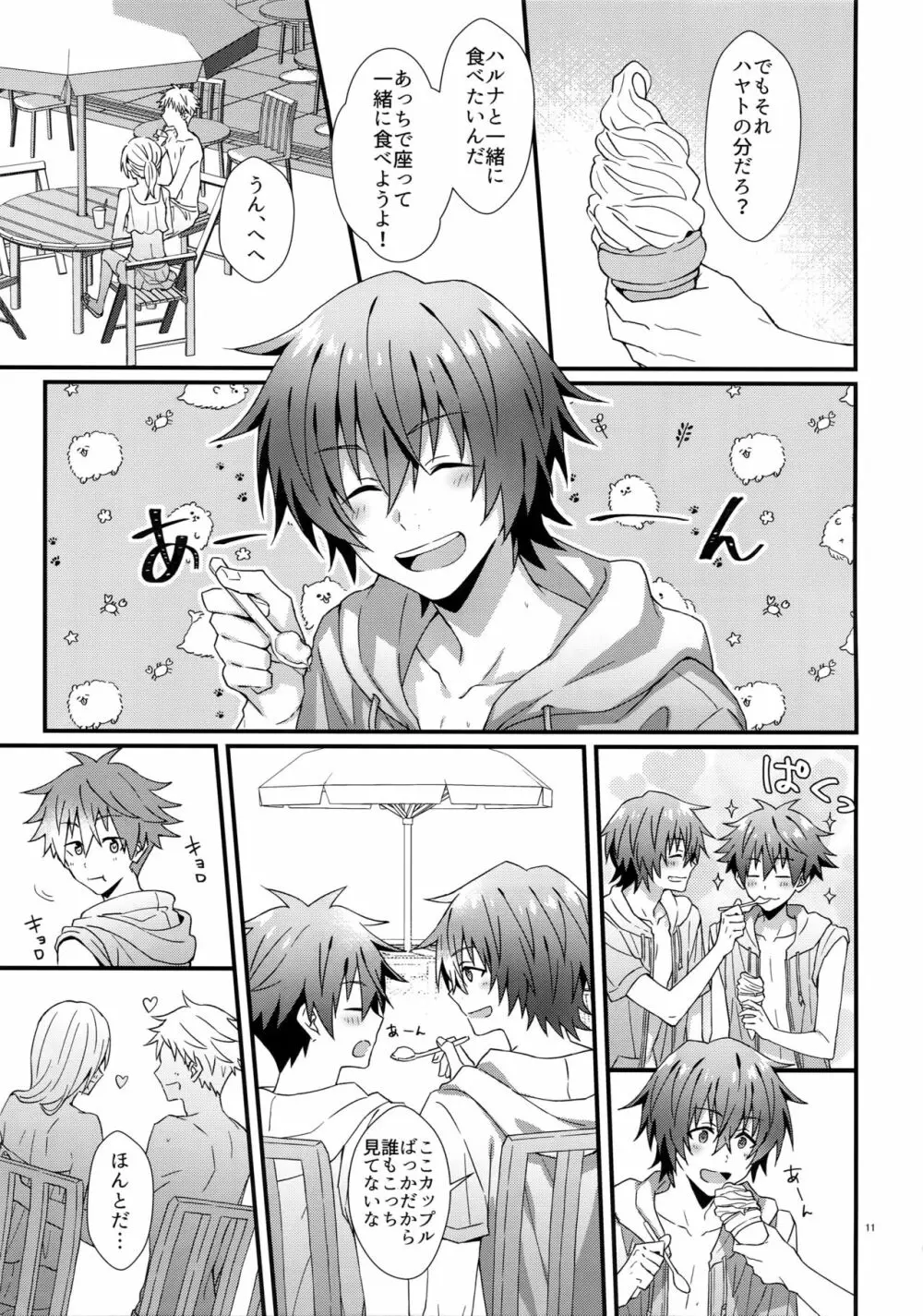 ラッキースケベサマー - page10