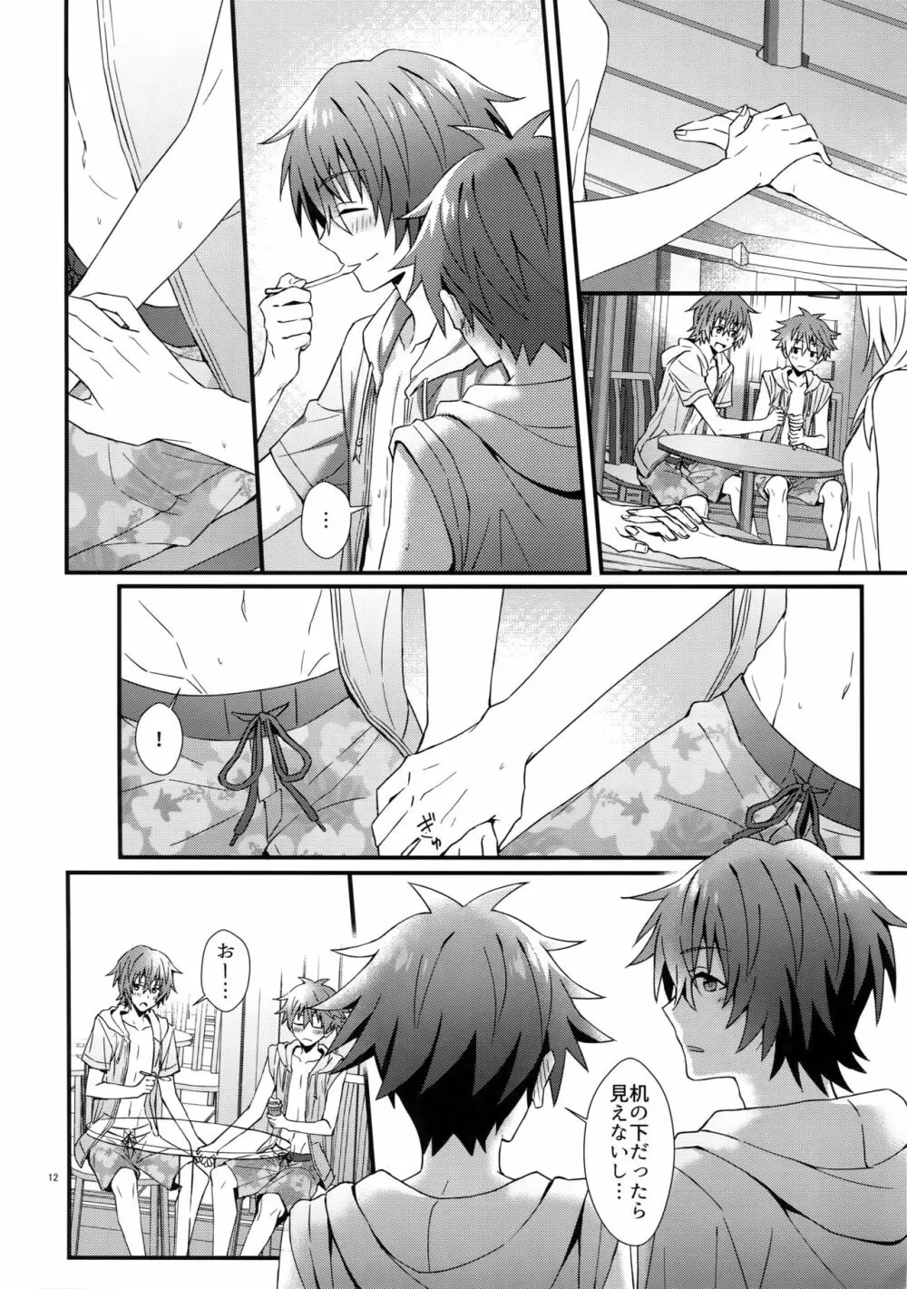 ラッキースケベサマー - page11
