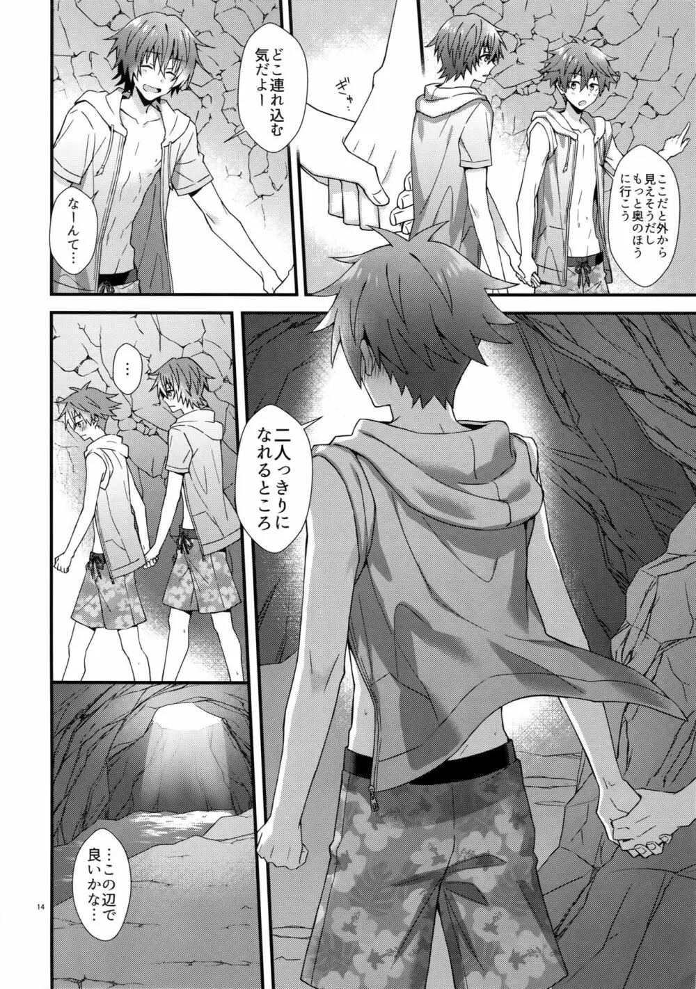 ラッキースケベサマー - page13