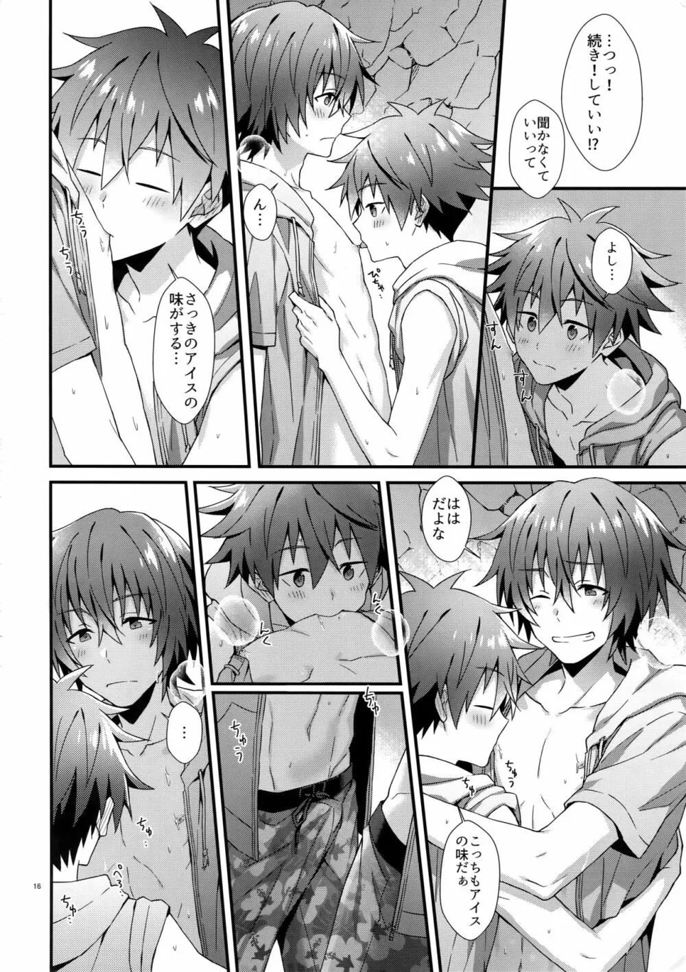 ラッキースケベサマー - page15