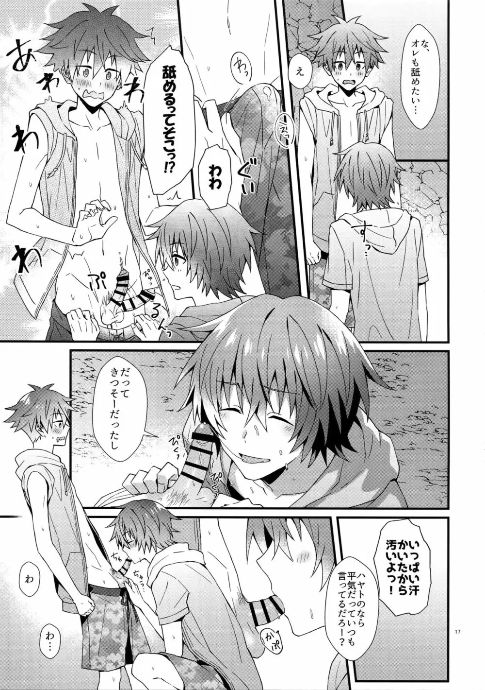 ラッキースケベサマー - page16