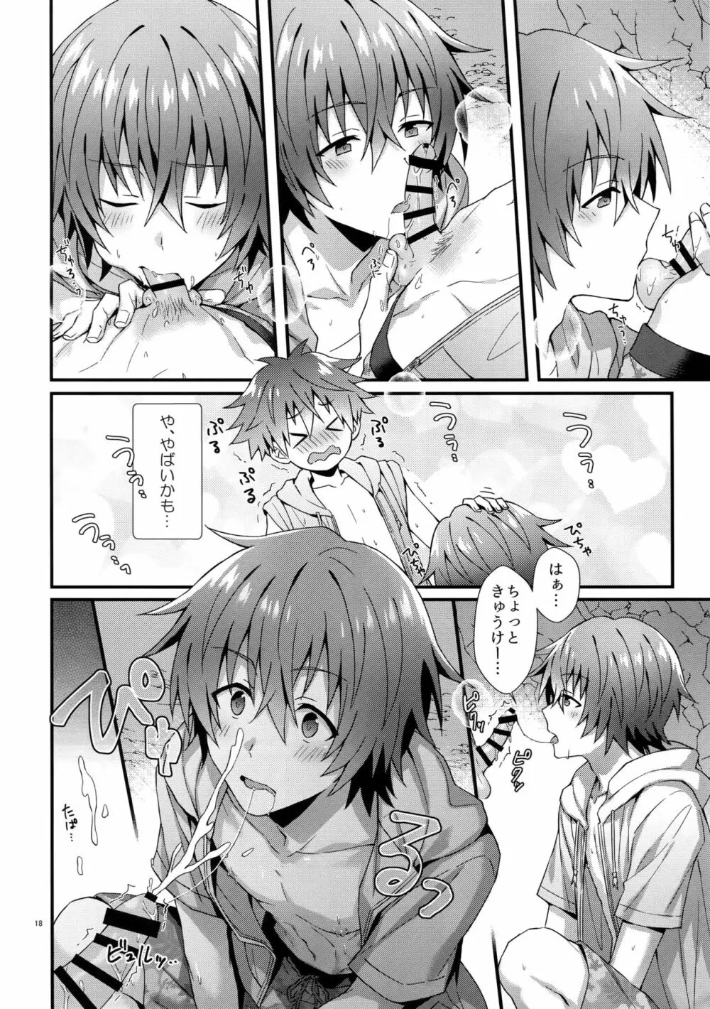 ラッキースケベサマー - page17