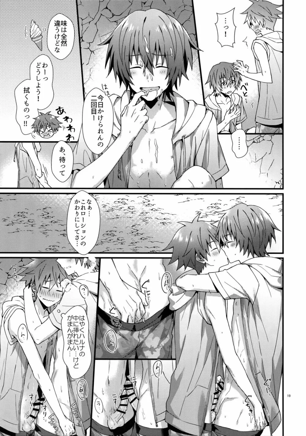 ラッキースケベサマー - page18