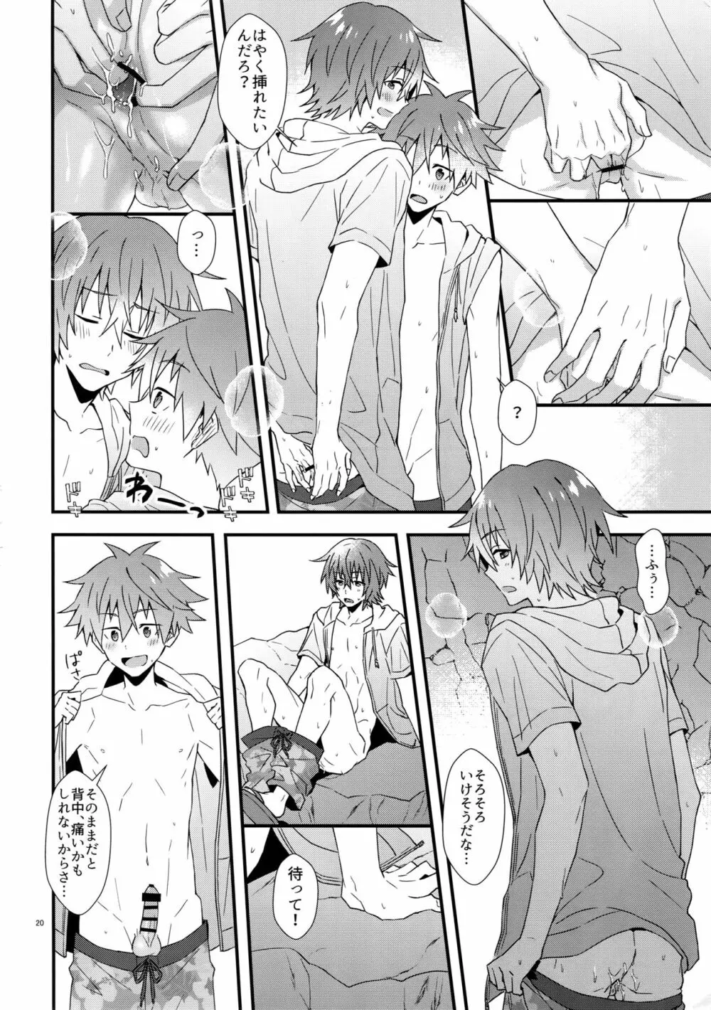 ラッキースケベサマー - page19