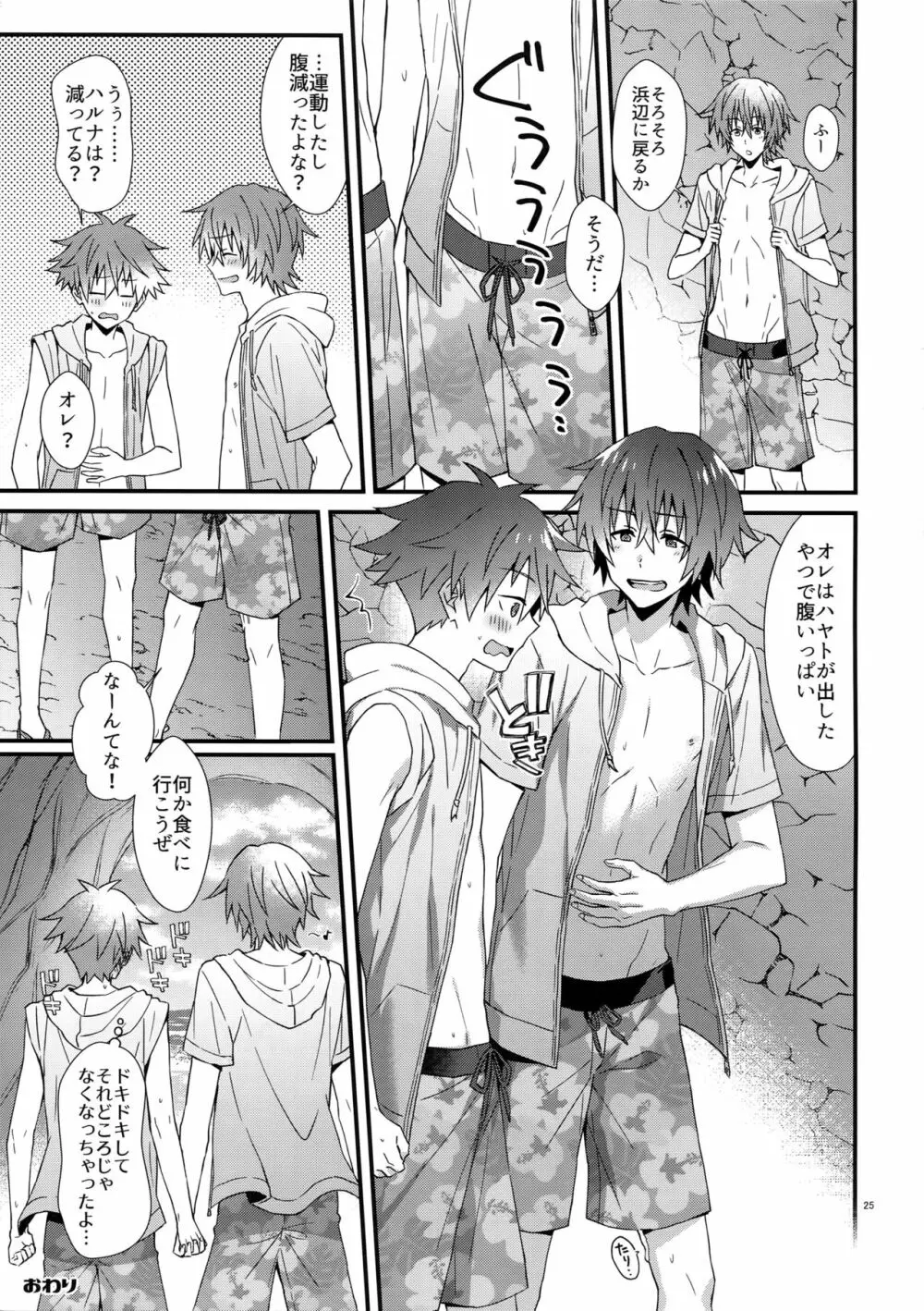 ラッキースケベサマー - page24