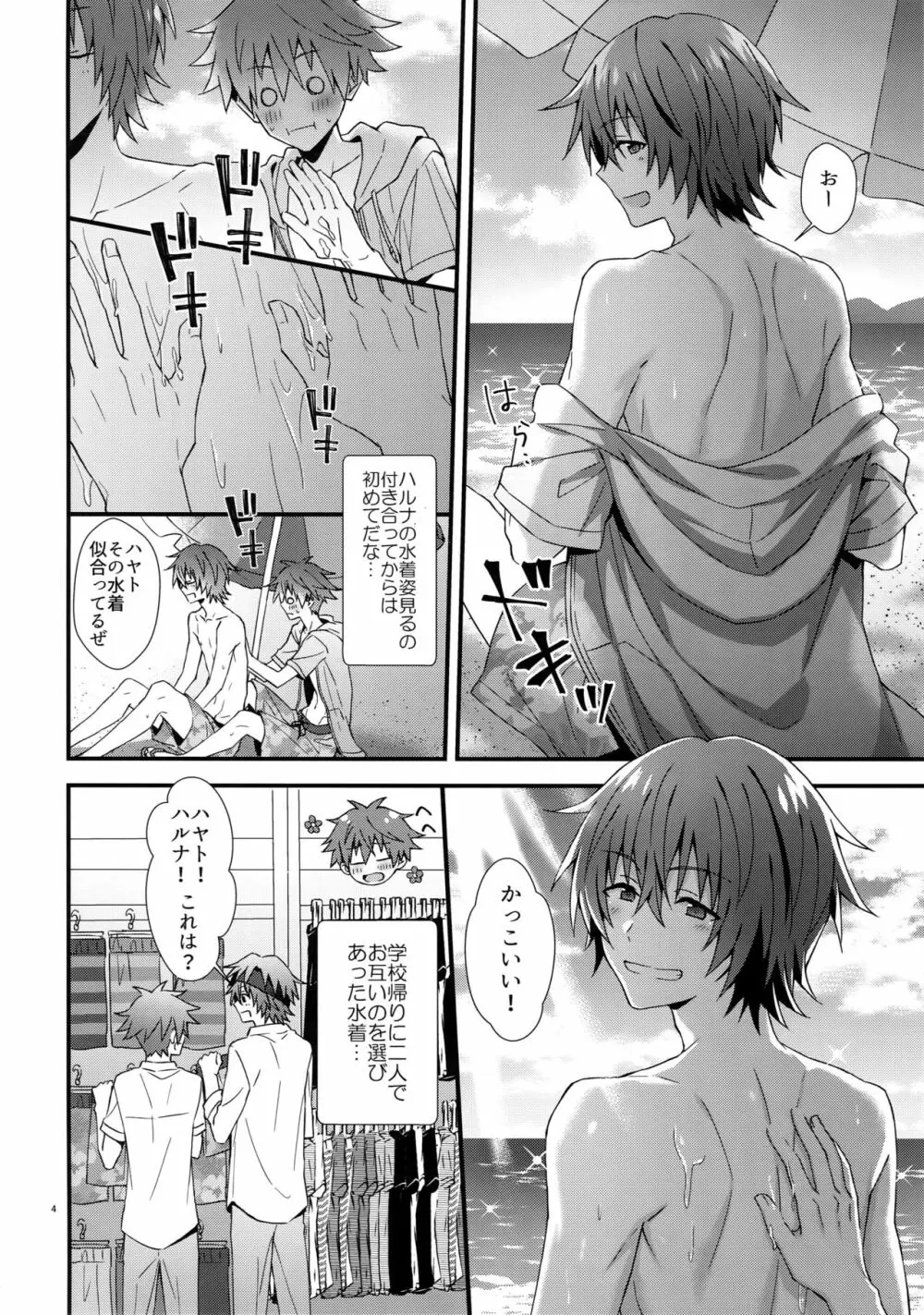 ラッキースケベサマー - page3