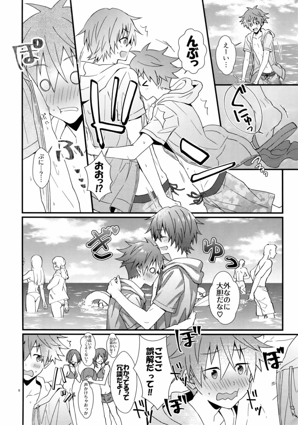 ラッキースケベサマー - page5