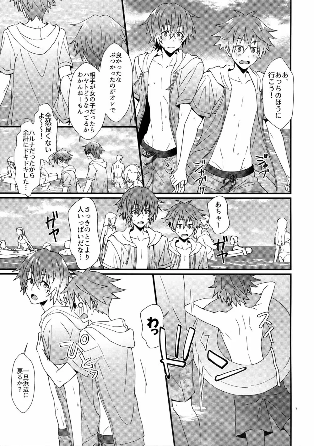 ラッキースケベサマー - page6