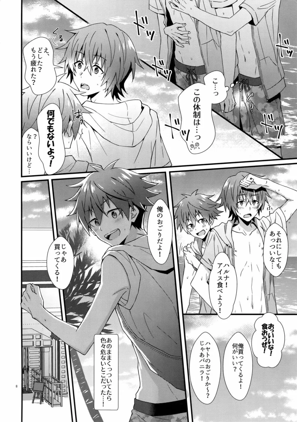 ラッキースケベサマー - page7