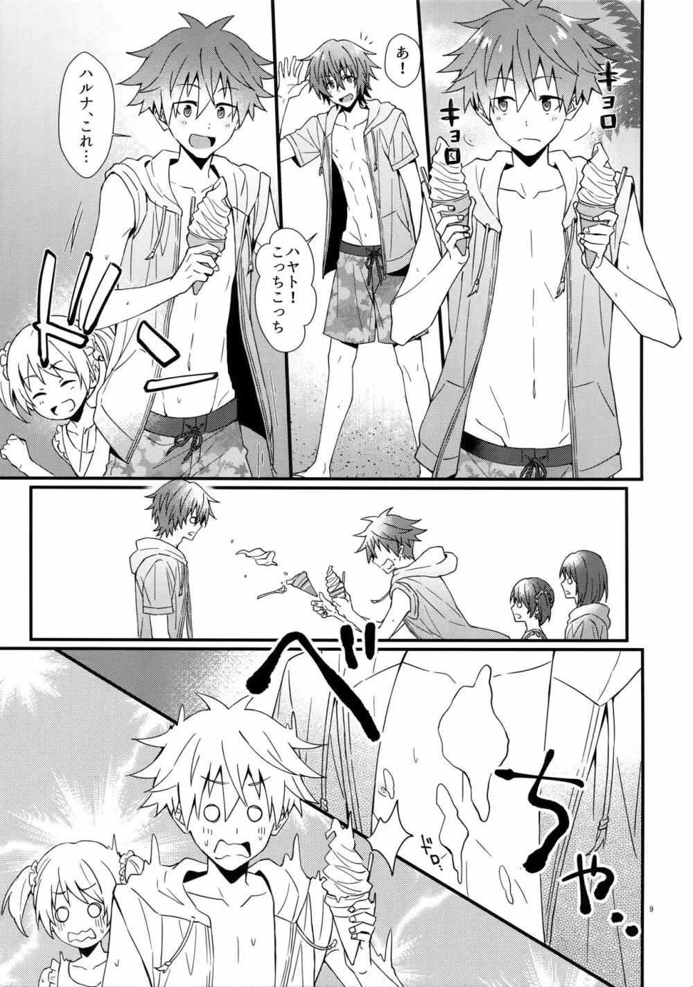 ラッキースケベサマー - page8