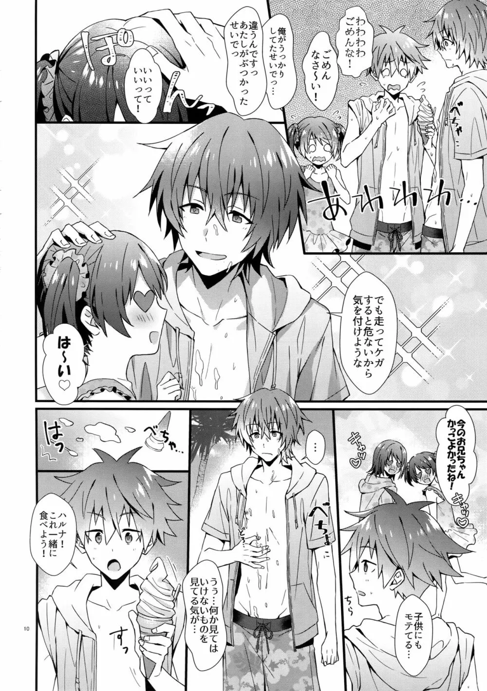 ラッキースケベサマー - page9
