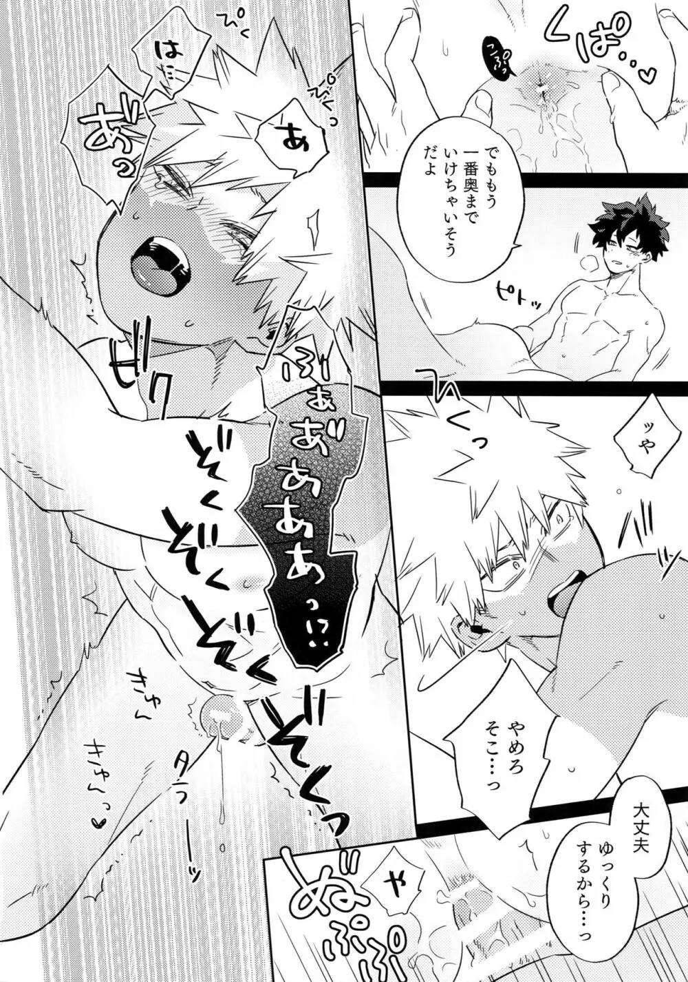 真夏の純情 - page11