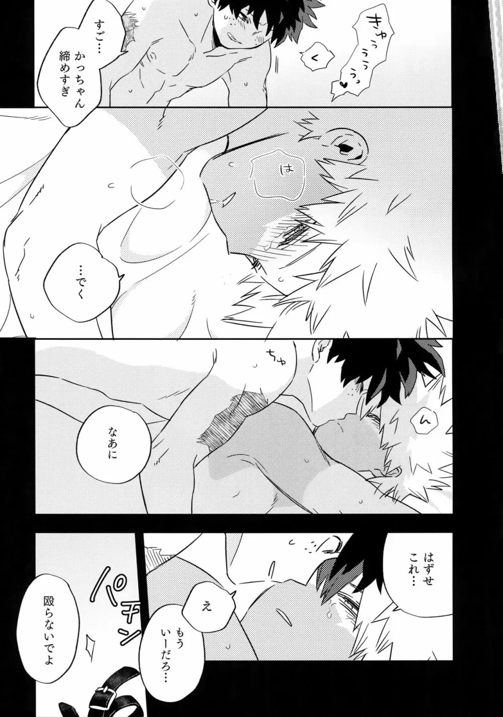 真夏の純情 - page12