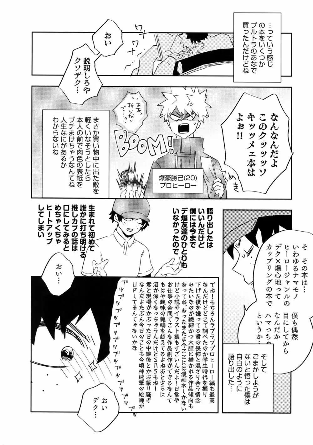 真夏の純情 - page15