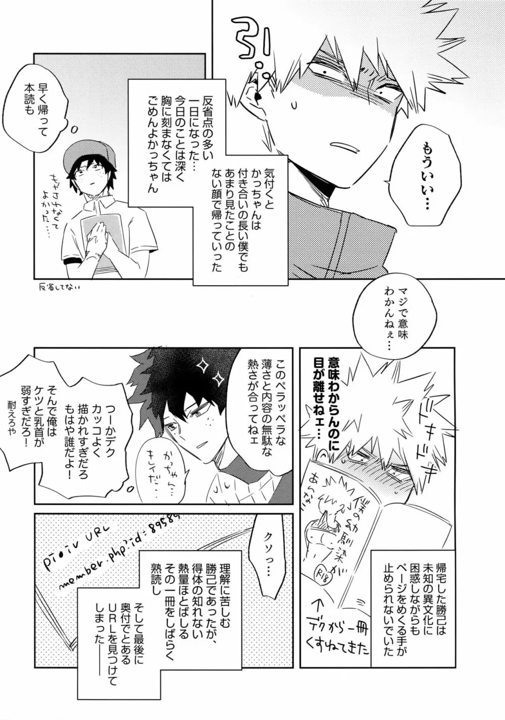 真夏の純情 - page16