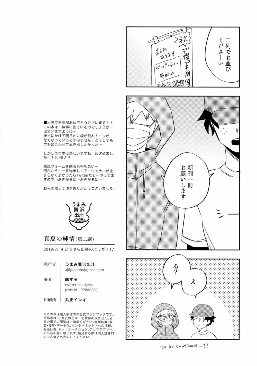 真夏の純情 - page17