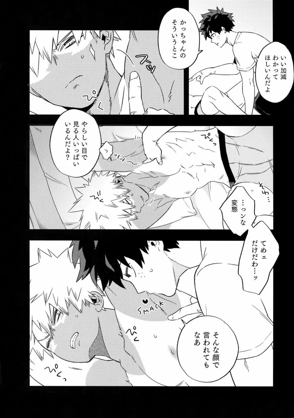 真夏の純情 - page5