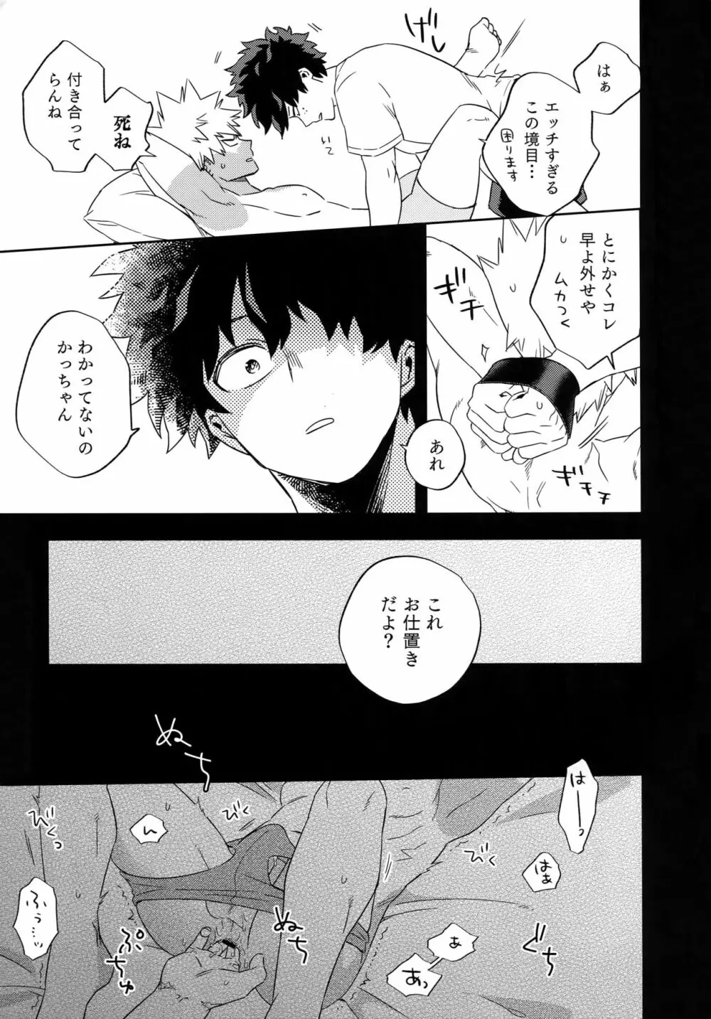 真夏の純情 - page6