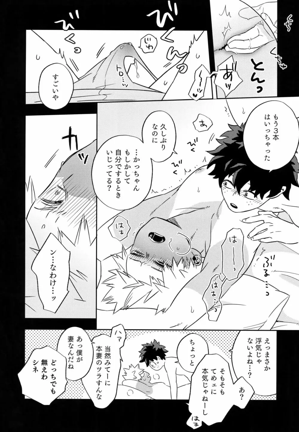 真夏の純情 - page7