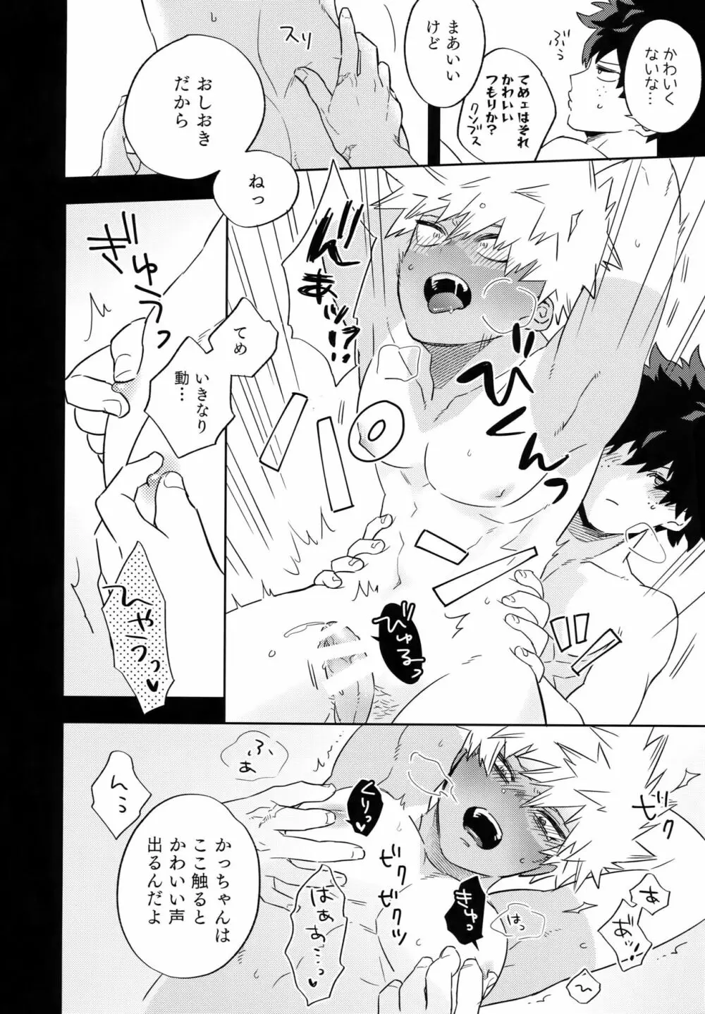 真夏の純情 - page9