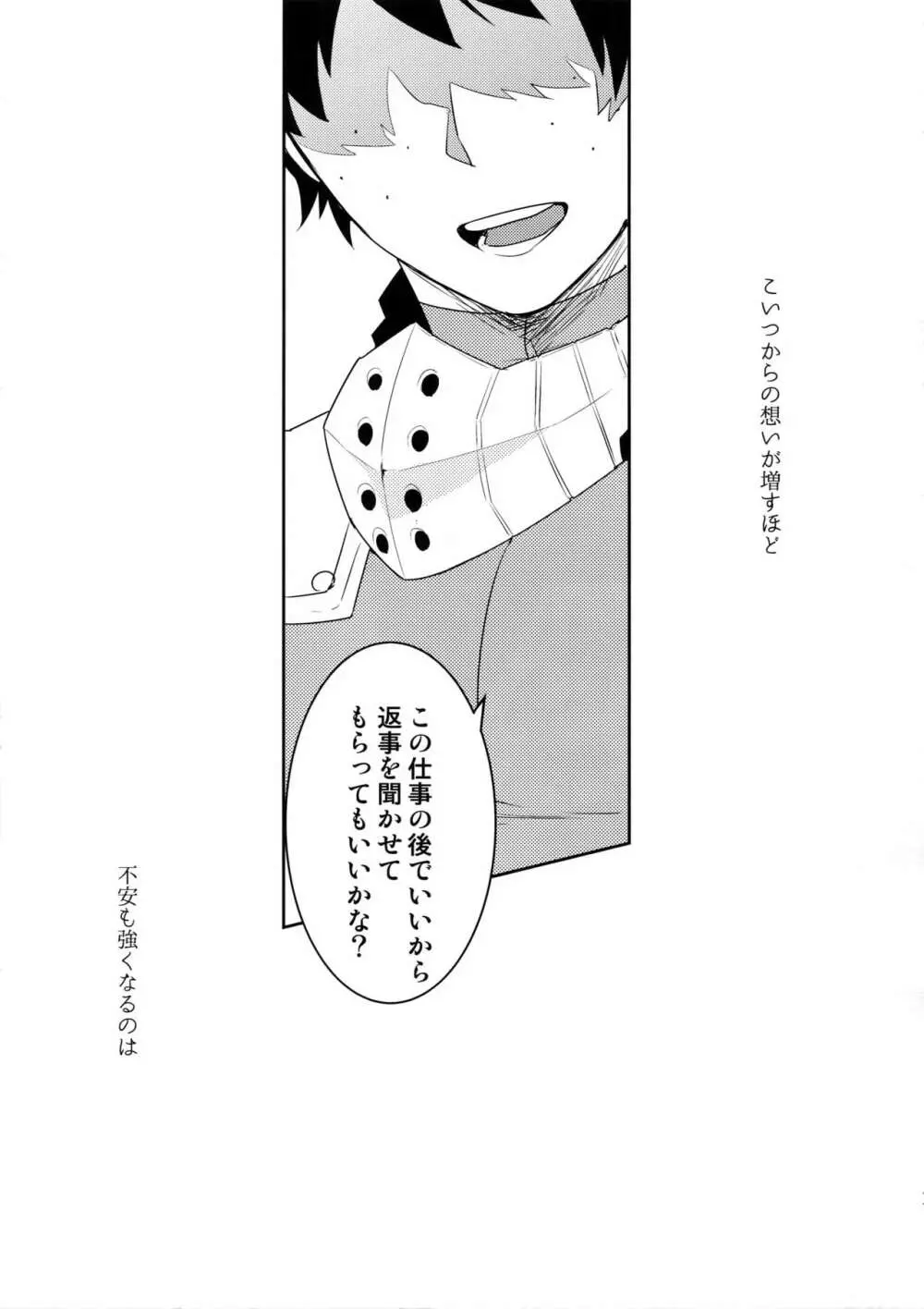 終わらない世界で - page10