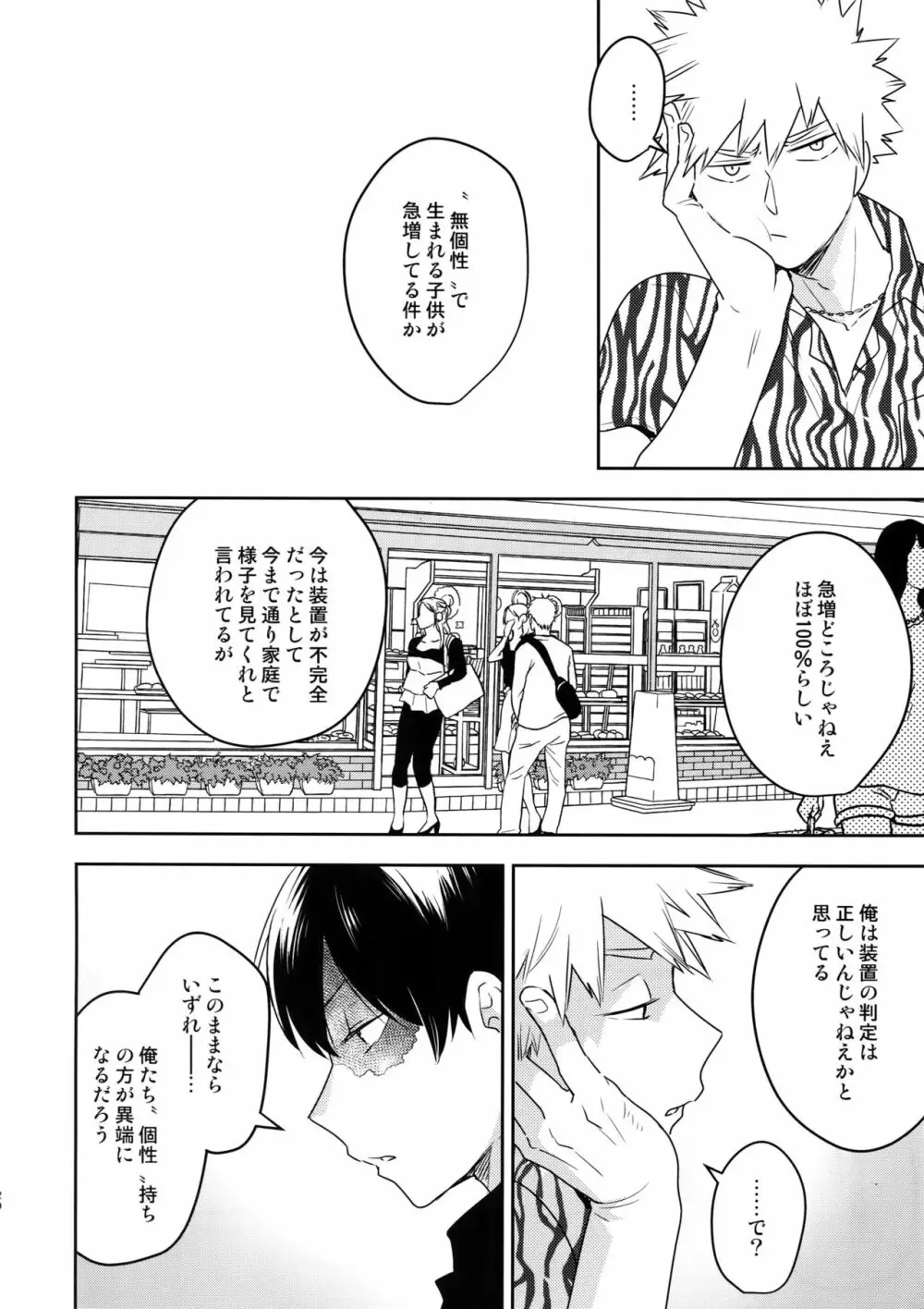終わらない世界で - page19