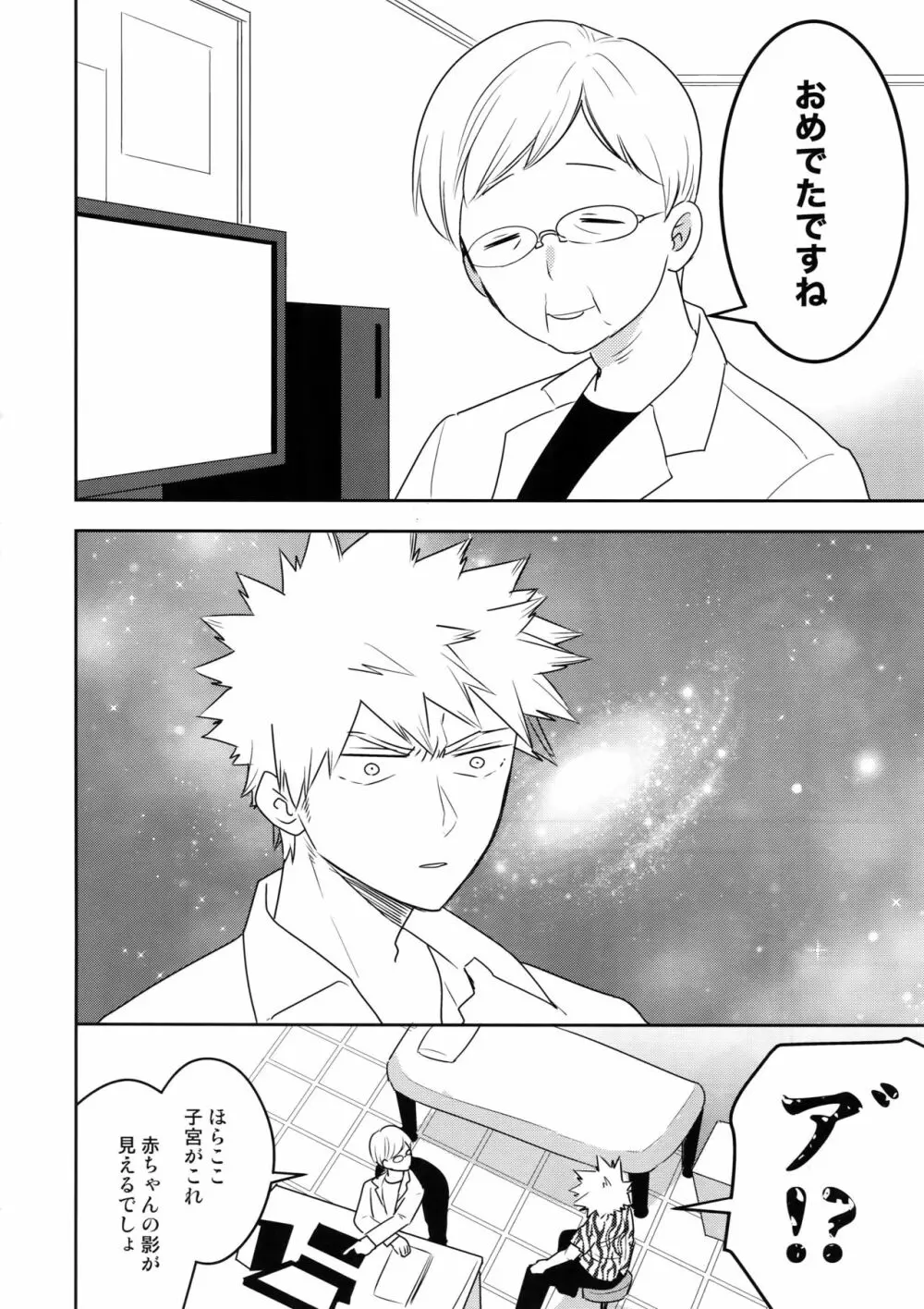 終わらない世界で - page23