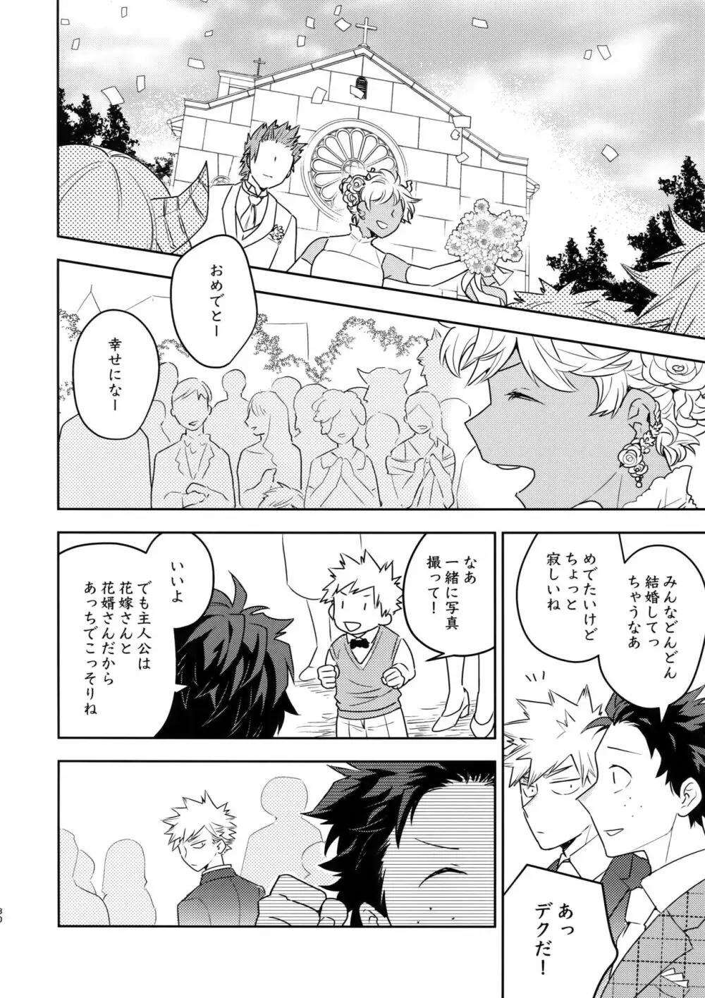 終わらない世界で - page29