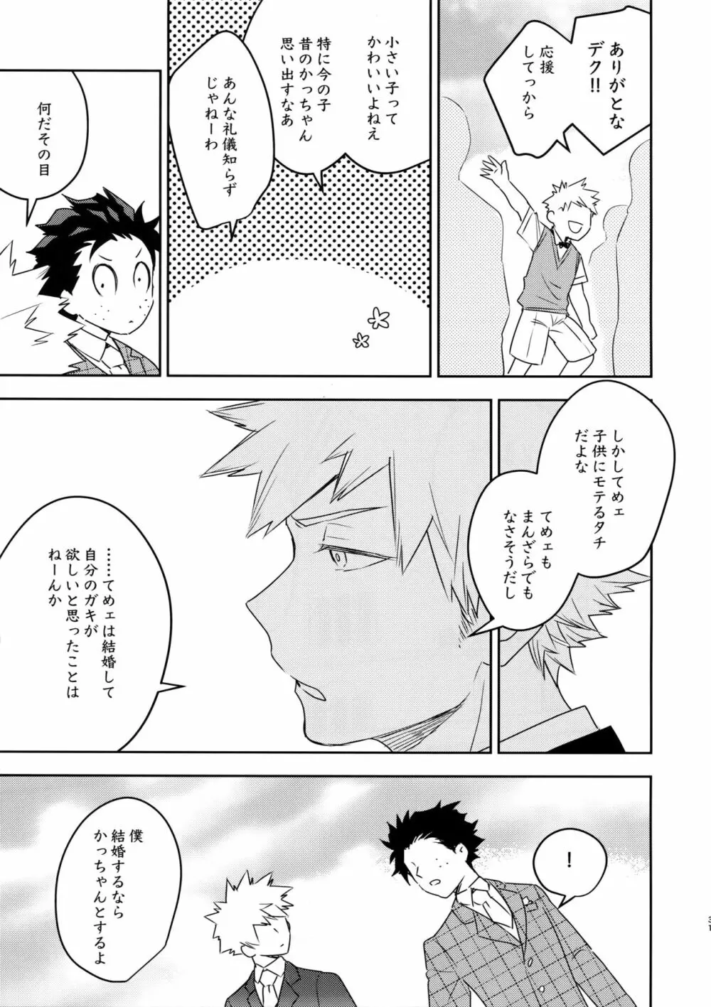 終わらない世界で - page30
