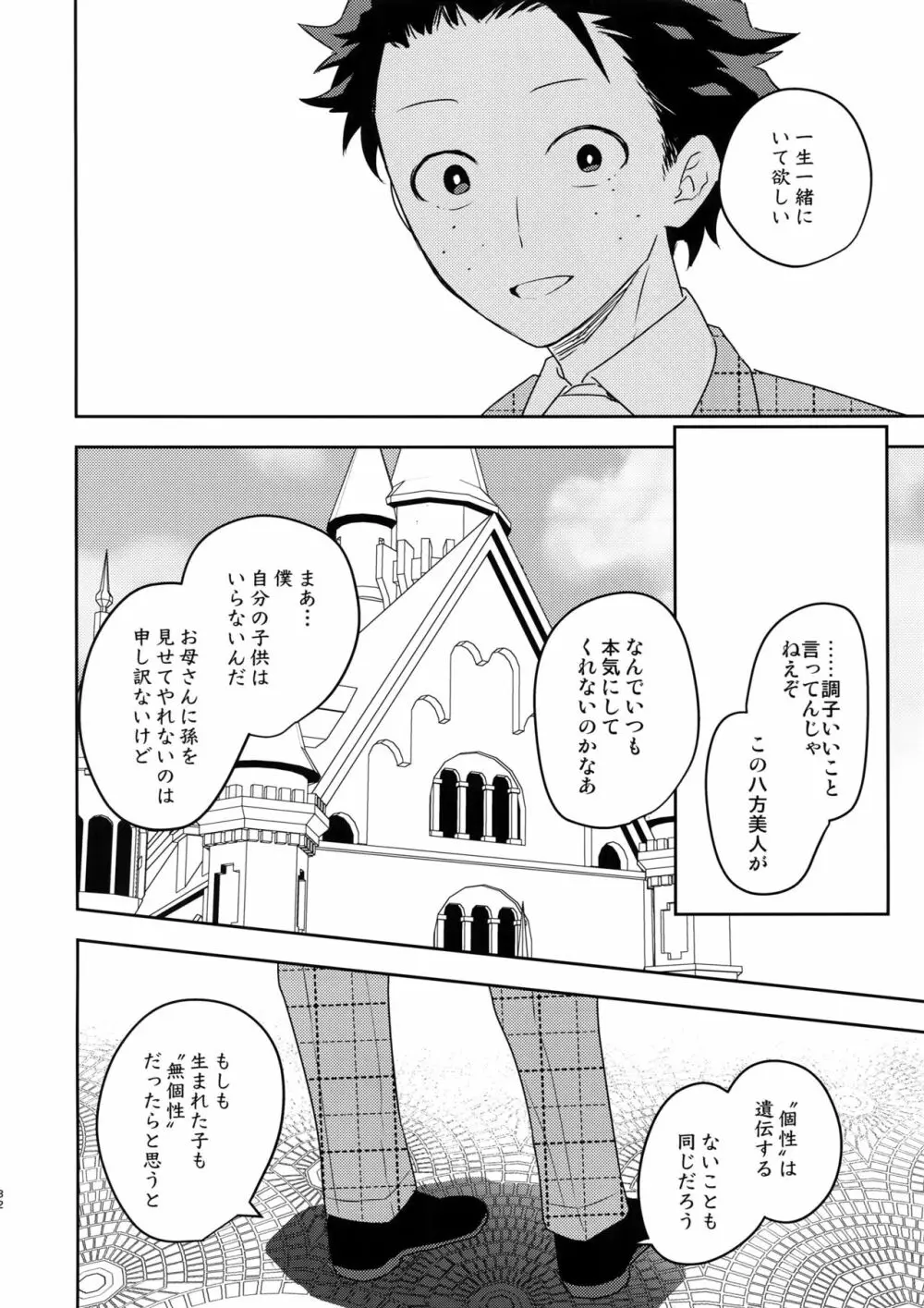 終わらない世界で - page31