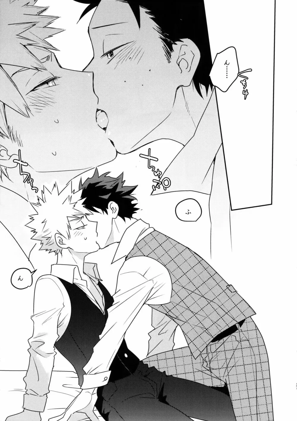 終わらない世界で - page36