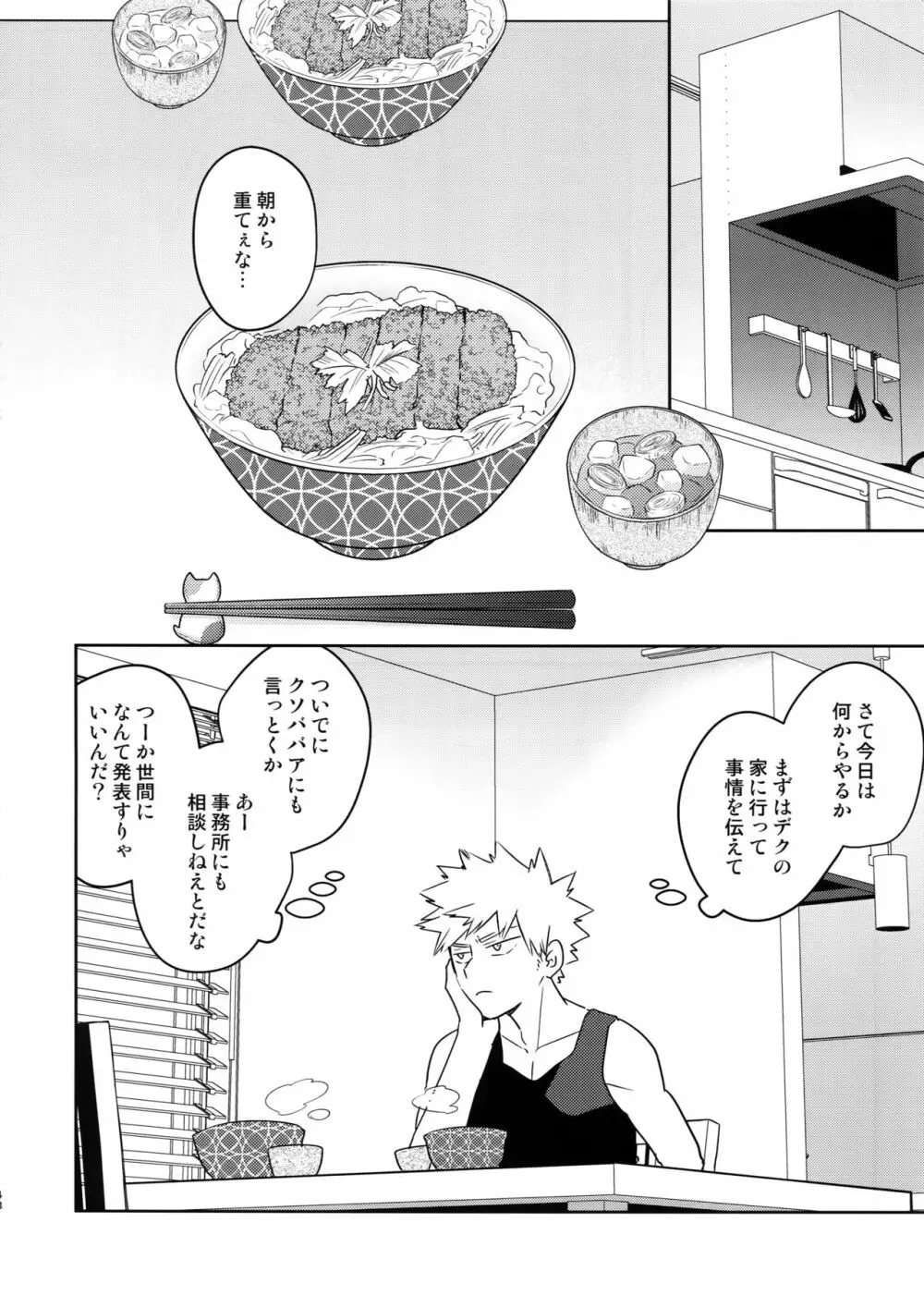 終わらない世界で - page47