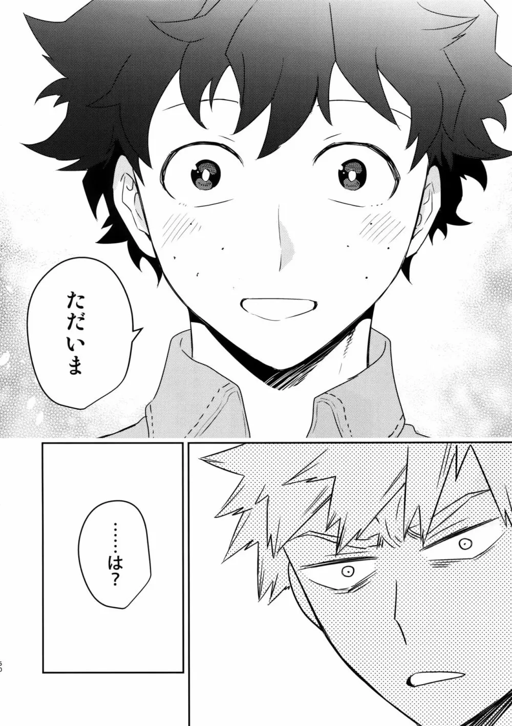 終わらない世界で - page49