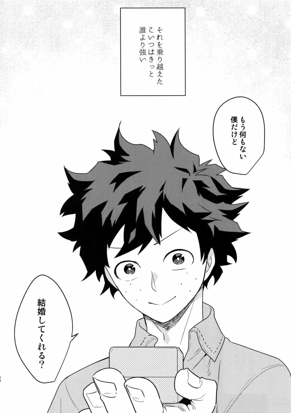 終わらない世界で - page53