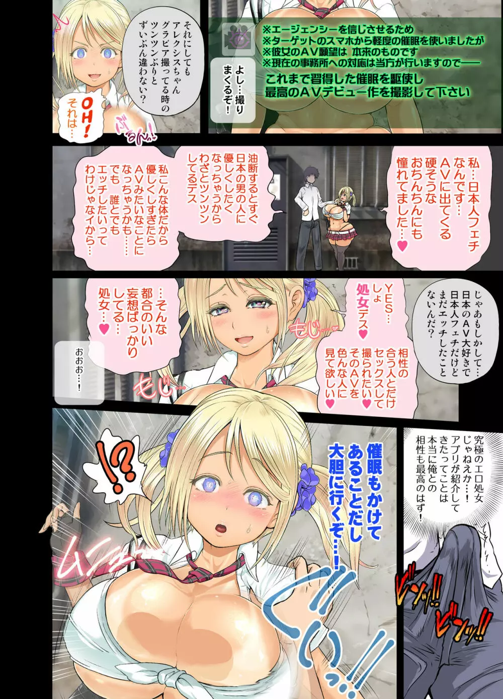 催眠AVアプリ COMIC 第2巻 アレクシス編 - page13