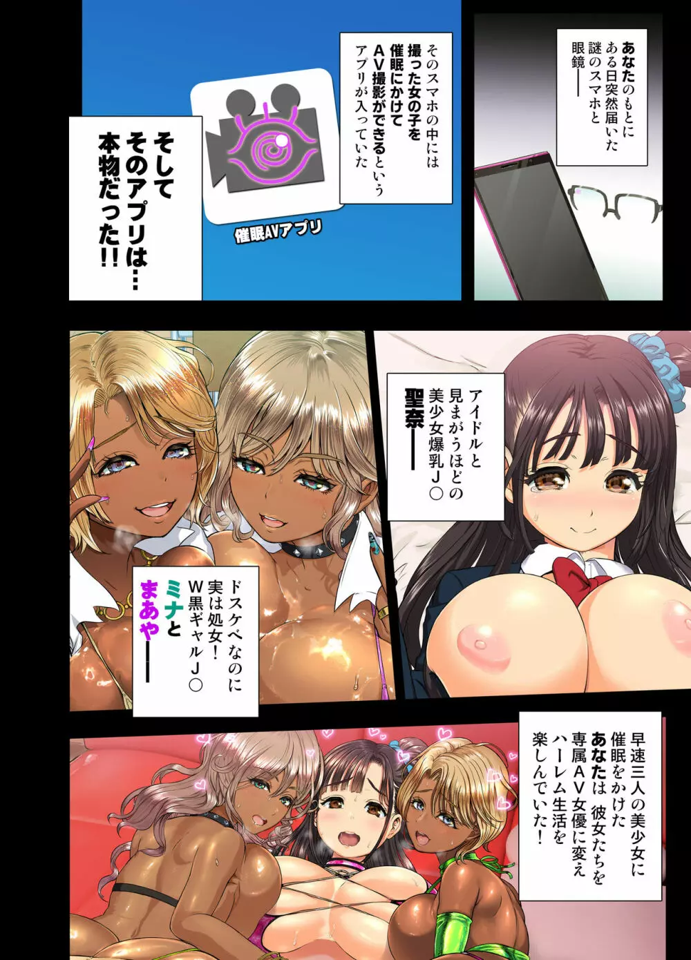 催眠AVアプリ COMIC 第2巻 アレクシス編 - page3
