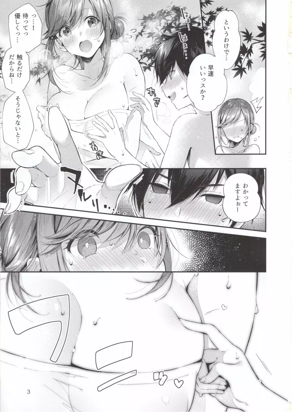 貸切パイ温泉 - page4