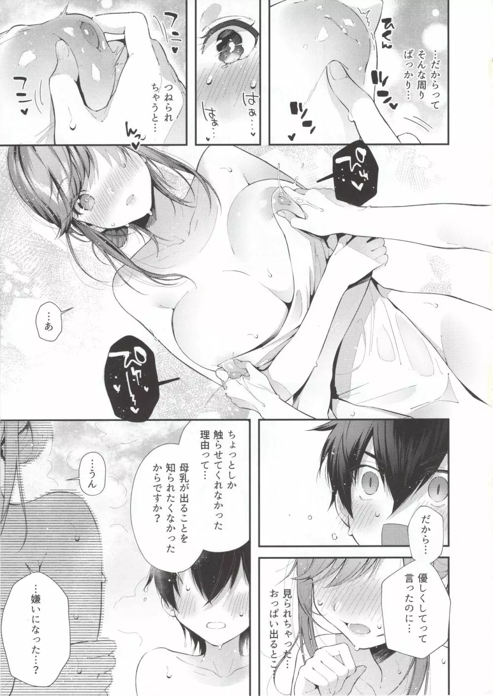 貸切パイ温泉 - page6