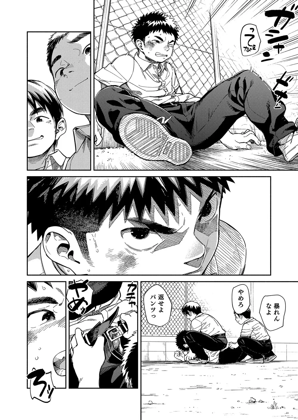 漫画少年ズーム vol.33 - page10